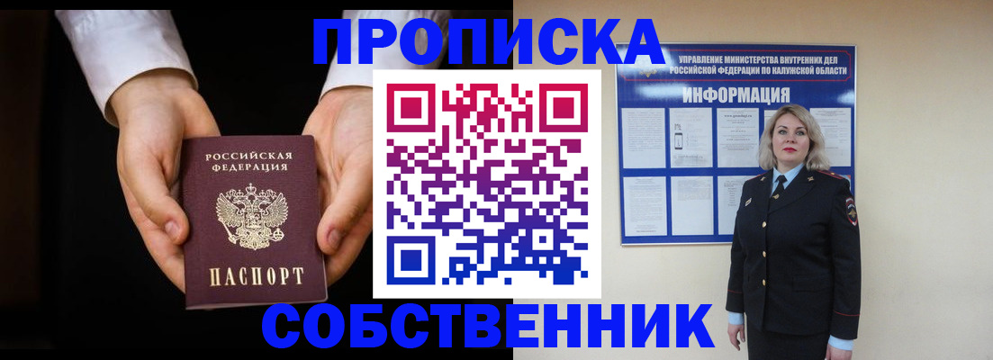 где прописаться в Биробиджане