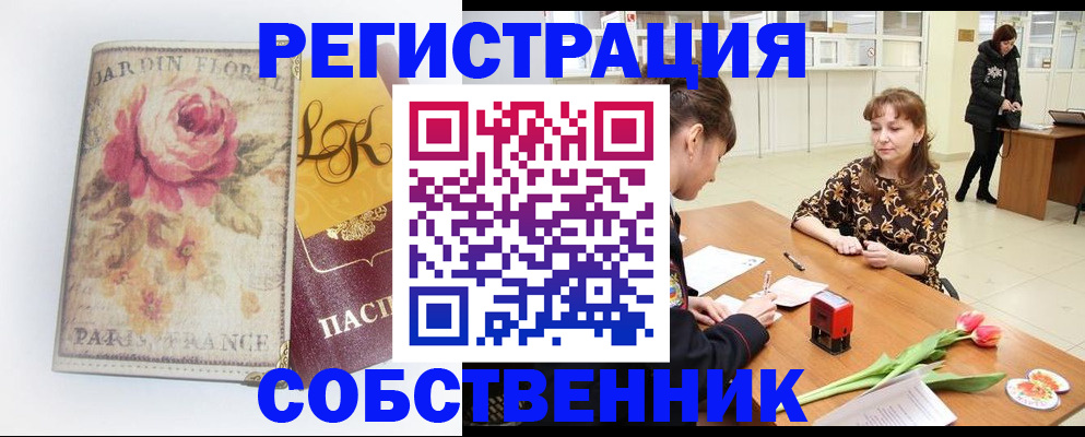 прописка в квартире в Биробиджане