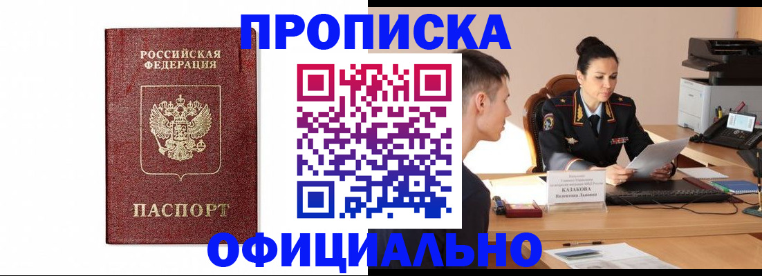 прописка от собственника в Биробиджане