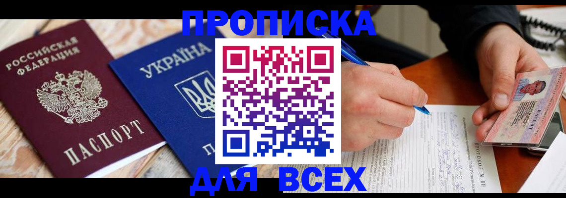регистрация в Биробиджане