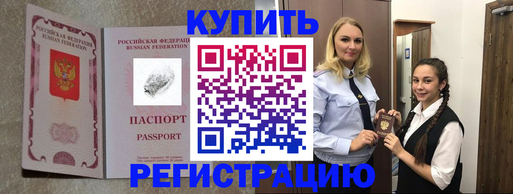 временная регистрация для школы в Биробиджане