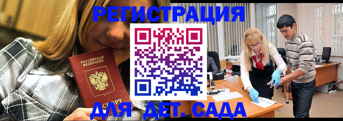 прописка 2025 в Биробиджане