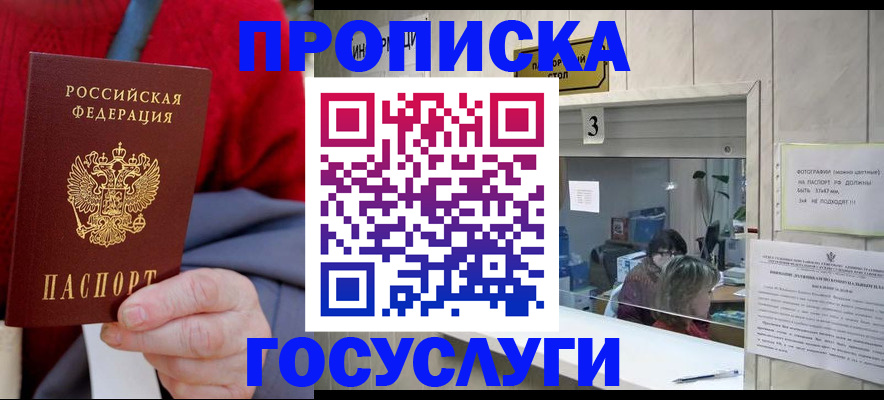 миграционный учет в Биробиджане