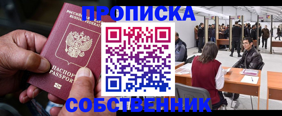 временная регистрация гарантия в Биробиджане